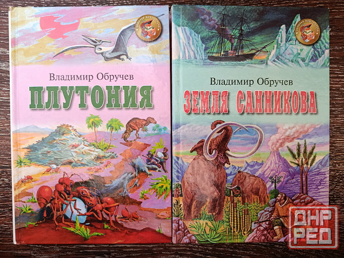 Приключения и фантастика. Джек Лондон. Жюль Верн. Артур Конан Дойл. Владимир Обручев. Донецк - изображение 6