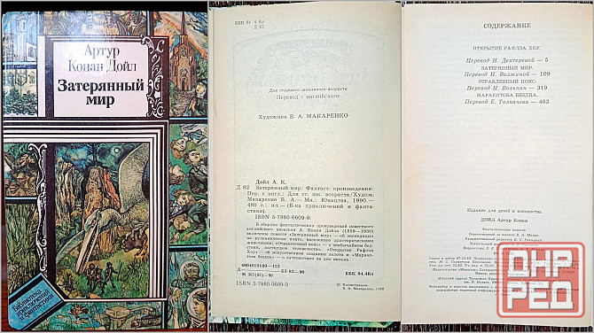 Приключения и фантастика. Джек Лондон. Жюль Верн. Артур Конан Дойл. Владимир Обручев. Донецк - изображение 7