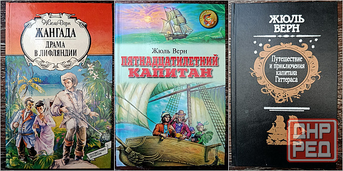 Приключения и фантастика. Джек Лондон. Жюль Верн. Артур Конан Дойл. Владимир Обручев. Донецк - изображение 5