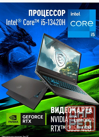 Ноутбук Игровой Msi Thin 15 b13uc-3287xru Intel Core i5-13420h, 16гб, 1 тб, Nvidia Geforc - арт:6651 Донецк - изображение 1