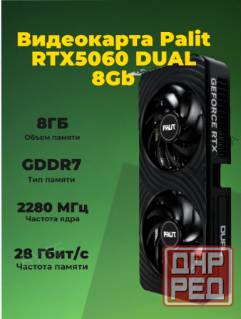 Видеокарта Palit Pci-e 5.0 Rtx 5060 Dual 8gb Gddr7 (ne75060019p1-gb2063d) Черный - арт:7697 Макеевка - изображение 1