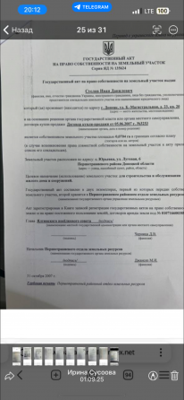 Продажа земельного участка с. Юрьевка Донецк