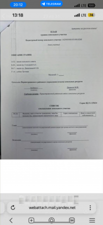 Продажа земельного участка с. Юрьевка Донецк