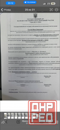 Продажа земельного участка с. Юрьевка Донецк - изображение 5