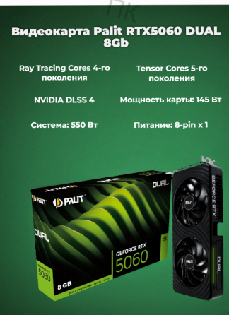 Видеокарта Palit Pci-e 5.0 Rtx 5060 Dual 8gb Gddr7 (ne75060019p1-gb2063d) Черный - арт:7200 Донецк