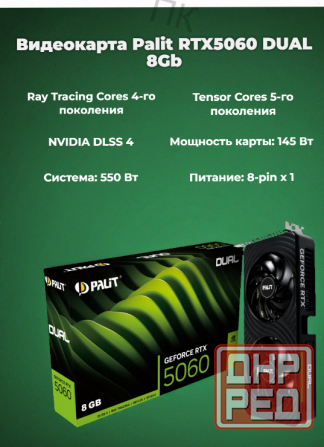Видеокарта Palit Pci-e 5.0 Rtx 5060 Dual 8gb Gddr7 (ne75060019p1-gb2063d) Черный - арт:7200 Донецк - изображение 2