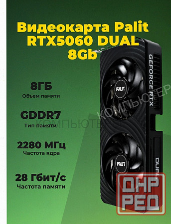 Видеокарта Palit Pci-e 5.0 Rtx 5060 Dual 8gb Gddr7 (ne75060019p1-gb2063d) Черный - арт:7200 Донецк - изображение 1
