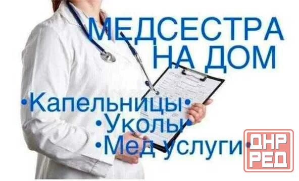 Медсестра на дом Макеевка - изображение 1