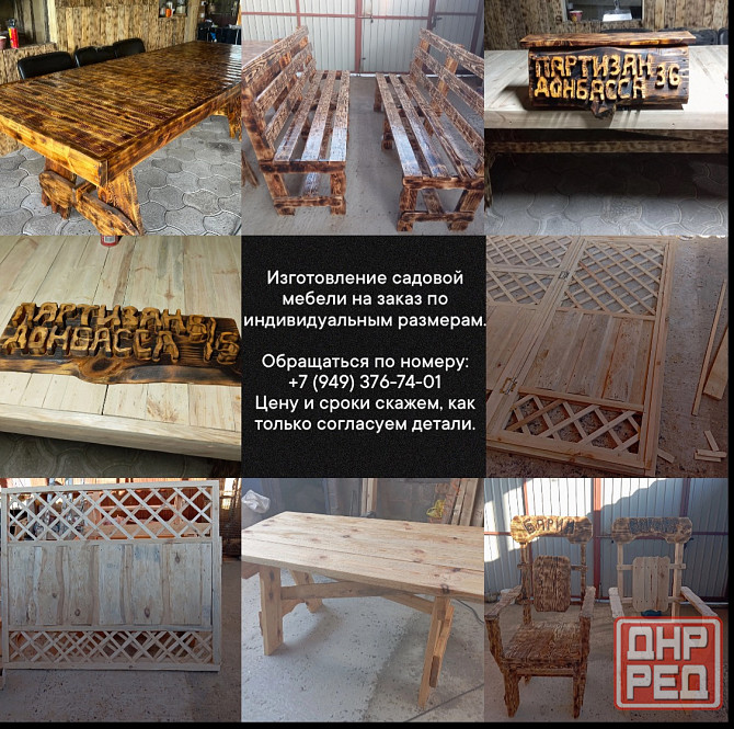 Изготовление садовой мебели на заказ по индивидуальным размерам. Донецк - изображение 1