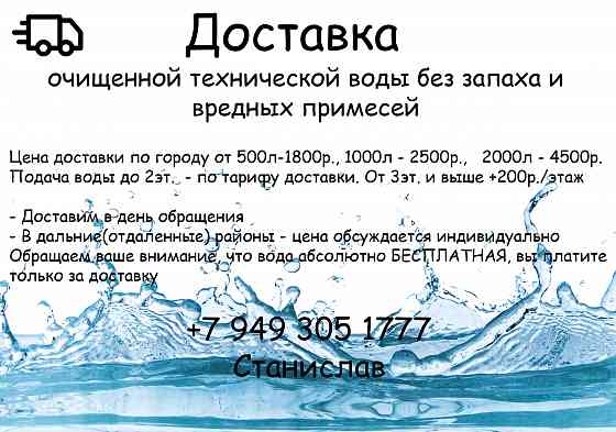 Доставка технической воды Донецк