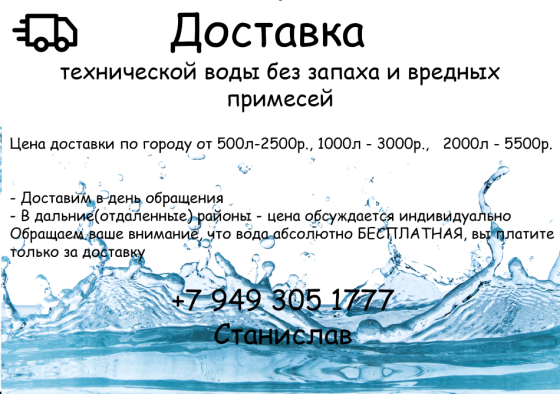 Доставка технической воды Донецк