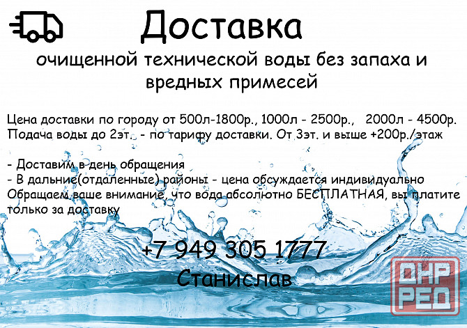 Доставка технической воды Донецк - изображение 1