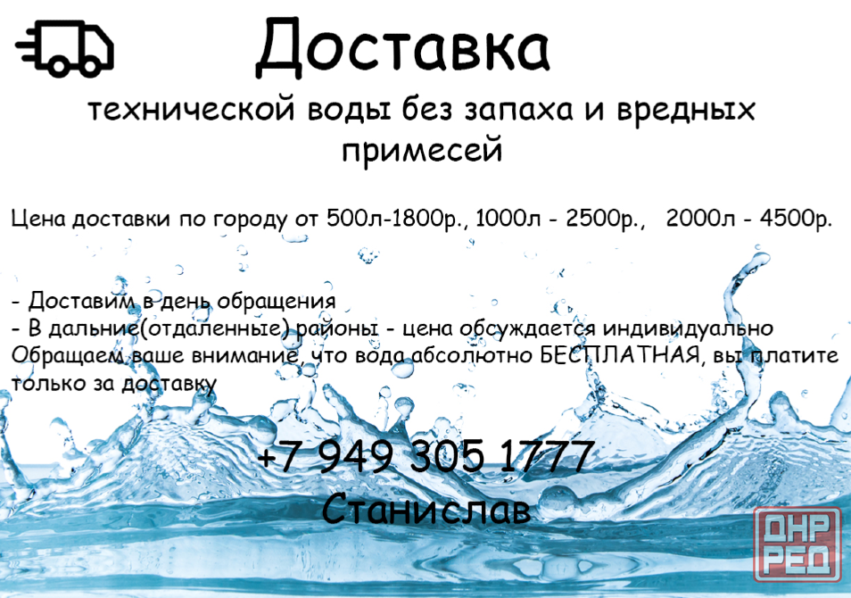 Доставка технической воды Донецк - изображение 1