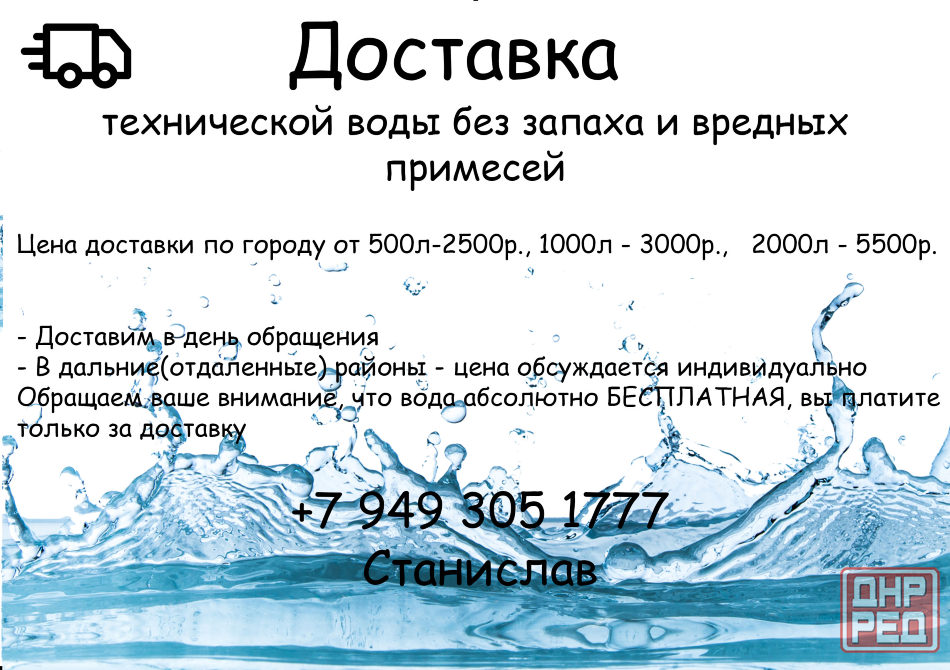 Доставка технической воды Донецк - изображение 1