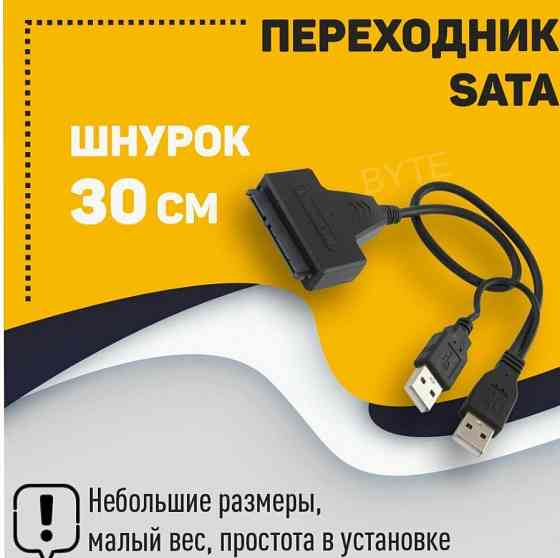 Переходник Sata на Usb 2.0 на Шнурке 30см с Индикаторами Питания и Чтения Hdd dm-685 - арт:1149 Донецк