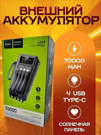 Внешний аккумулятор 70000 мАч Hoco J268 Донецк