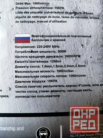 Краскопульт Донецк - изображение 2