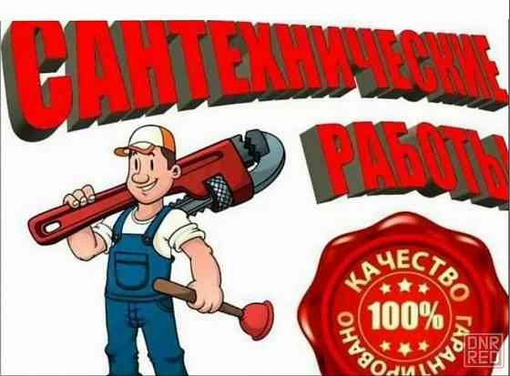 Сантехник донецк , сантехник днр , установка накопительных баков Донецк