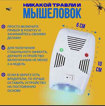 Ультразвуковой отпугиватель от грызунов Донецк