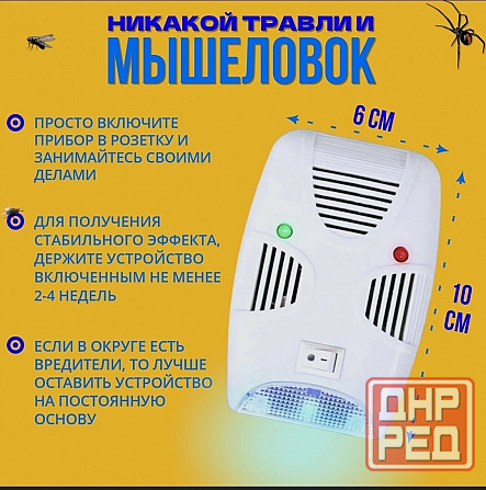 Ультразвуковой отпугиватель от грызунов Донецк - изображение 3