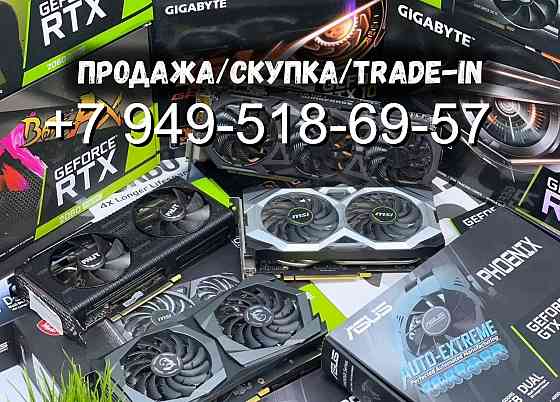 Видеокарты GTX/RTX/RX (б/у) Донецк