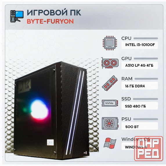 Игровой Компьютер Byte-furyon | Intel Core i3-10100f | 500w | Ssd 480гб | Ddr4 16гб | Int - арт:6827 Донецк - изображение 1