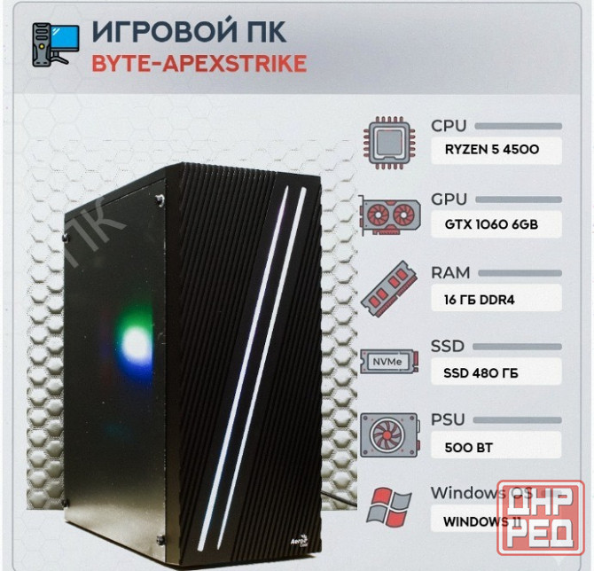 Игровой Компьютер Byte-apexstrike | Ryzen 5 4500 | 500w | Ssd 480gb | Ddr4 16 гб | Geforc - арт:2710 Макеевка - изображение 1