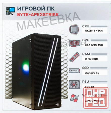 Игровой Компьютер Byte-apexstrike | Ryzen 5 4500 | 500w | Ssd 480gb | Ddr4 16 гб | Geforc - арт:6745 Донецк - изображение 1