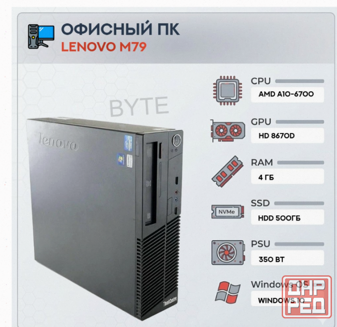 Системный Блок Lenovo m79 (4 Ядра) | Amd a10-6700 | Hdd 500gb | 4gb | hd 8670d | Windows - арт:1531 Макеевка - изображение 1