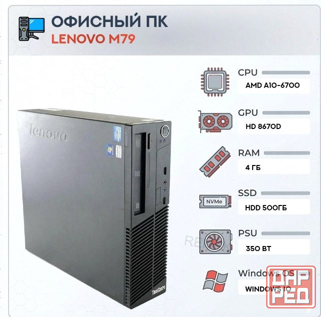 Системный Блок Lenovo m79 (4 Ядра) | Amd a10-6700 | Hdd 500gb | 4gb | hd 8670d | Windows - арт:8778 Донецк - изображение 1