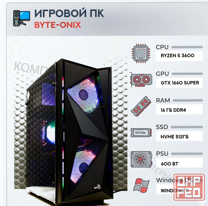 Игровой Компьютер Byte-onix | Amd Ryzen 5 3600 | 600w | Ssd 512gb | 16gb Ddr4 | Nvidia Ge - арт:7481 Макеевка - изображение 1