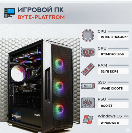 Игровой Компьютер Byte-platfrom | Intel Core i5-13600kf (14ядер/20потоков) | Zalman 800w - арт:5381 Макеевка