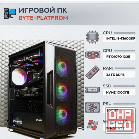 Игровой Компьютер Byte-platfrom | Intel Core i5-13600kf (14ядер/20потоков) | Zalman 800w - арт:5381 Макеевка - изображение 1