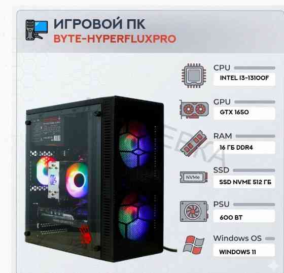 Игровой Компьютер Byte-hyperfluxpro| Intel Core i3-13100f (4 Ядра/8 Потоков) | 600w | Ssd - арт:2789 Макеевка