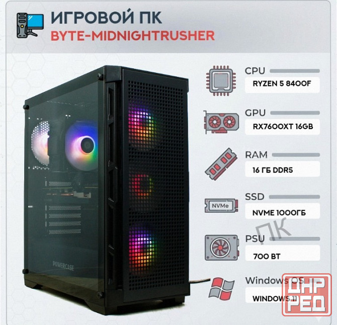 Игровой Компьютер Byte-midnightrusher | Amd Ryzen 5 8400f (6 Ядер/12 Потоков) | 700w | Ss - арт:2539 Макеевка - изображение 1