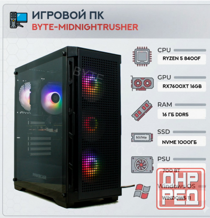 Игровой Компьютер Byte-midnightrusher | Amd Ryzen 5 8400f (6 Ядер/12 Потоков) | 700w | Ss - арт:9139 Донецк - изображение 1