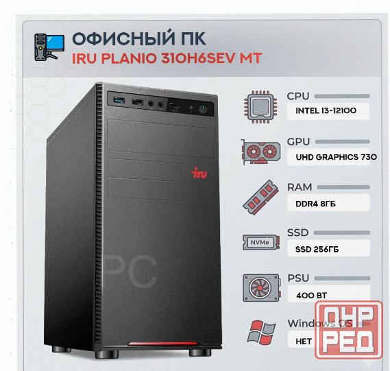Компьютер Iru Planio 310h6sev mt Intel Core i3-12100 (3.3) | Ddr4 8gb | Ssd256gb | Uhdg 7 - арт:1090 Донецк - изображение 1