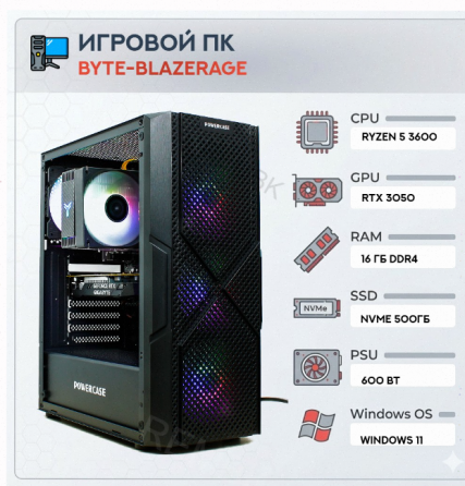 Игровой Компьютер Byte-blazerage| Amd Ryzen 5 3600 (6ядер/12потоков) | 600w | Ssd m.2 500 - арт:7911 Донецк