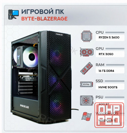Игровой Компьютер Byte-blazerage| Amd Ryzen 5 3600 (6ядер/12потоков) | 600w | Ssd m.2 500 - арт:7911 Донецк - изображение 1