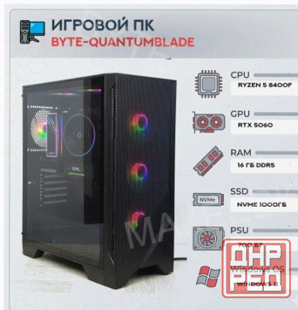 Игровой Компьютер Byte-quantumblade| Amd Ryzen 5 8400f (6ядер/12потоков) | 700w | Ssd m.2 - арт:7129 Донецк - изображение 1