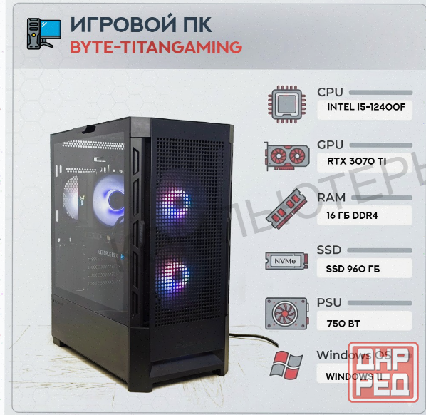 Игровой Компьютер Byte-titangaming | Intel Core i5-12400f (6ядер/12потоков) | 750w | Ssd - арт:7574 Донецк - изображение 1
