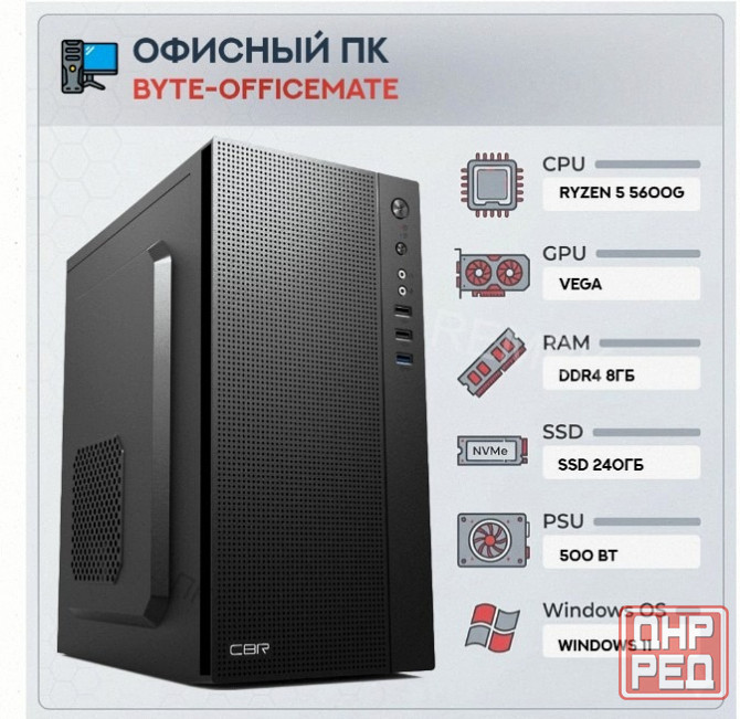 Компьютер Byte-officemate| Amd Ryzen 5 5600g (6ядер/12потоков) | 500w | Ssd 240gb |ddr4 8 - арт:6779 Донецк - изображение 1