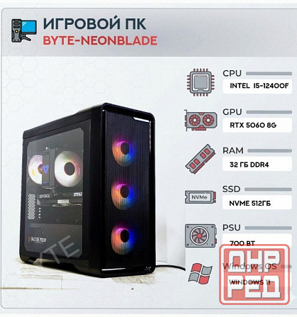 Игровой Компьютер Byte-neonblade| Intel Core i5-12400f (6ядер/12потоков) | 700 вт | Ssd m - арт:1347 Макеевка - изображение 1