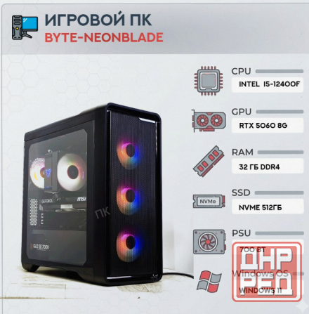 Игровой Компьютер Byte-neonblade| Intel Core i5-12400f (6ядер/12потоков) | 700 вт | Ssd m - арт:3532 Донецк - изображение 1