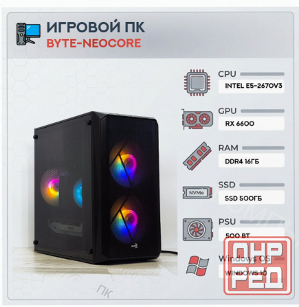 Игровой Компьютер Byte-neocore| Intel Xeon e5-2670 v3 (12ядер/24потока) | 500w | Ssd 500 - арт:9522 Макеевка - изображение 1