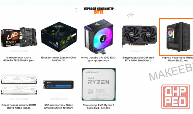 Игровой Компьютер Byte-legendarybeast| Amd Ryzen 5 5500 (6ядер/12потоков) | 600w | Ssd 51 - арт:9346 Макеевка - изображение 3