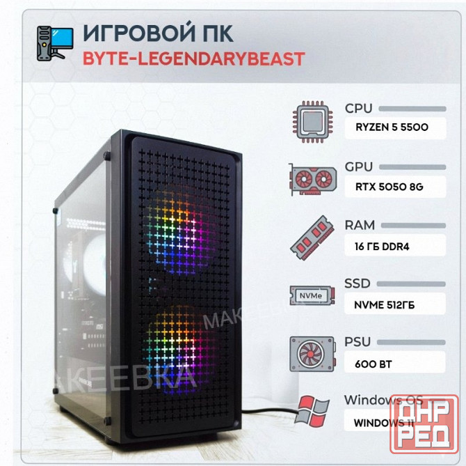 Игровой Компьютер Byte-legendarybeast| Amd Ryzen 5 5500 (6ядер/12потоков) | 600w | Ssd 51 - арт:6539 Донецк - изображение 1