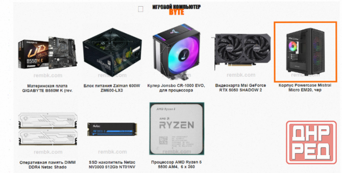 Игровой Компьютер Byte-legendarybeast| Amd Ryzen 5 5500 (6ядер/12потоков) | 600w | Ssd 51 - арт:6539 Донецк - изображение 2