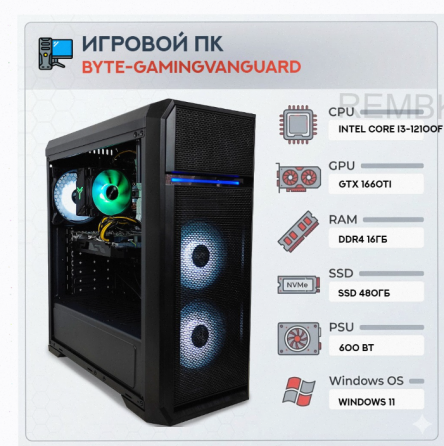Игровой Компьютер Byte-gamingvanguard | Intel Core i3-12100f (4 Ядра/8 Потоков) | 600w | - арт:1468 Макеевка