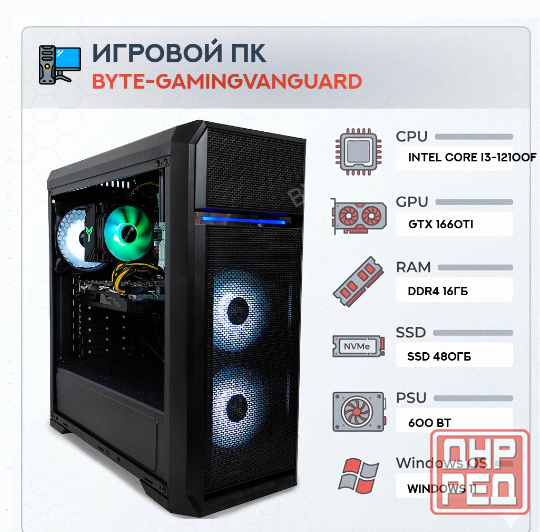 Игровой Компьютер Byte-gamingvanguard | Intel Core i3-12100f (4 Ядра/8 Потоков) | 600w | - арт:7135 Донецк - изображение 1